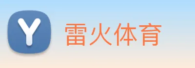 雷火 Logo